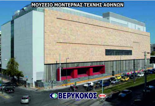 ΜΟΥΣΕΙΟ ΜΟΝΤΕΡΝΑΣ ΤΕΧΝΗΣ ΑΘΗΝΩΝ